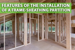 Features of the installation of a frame-sheathing partition 