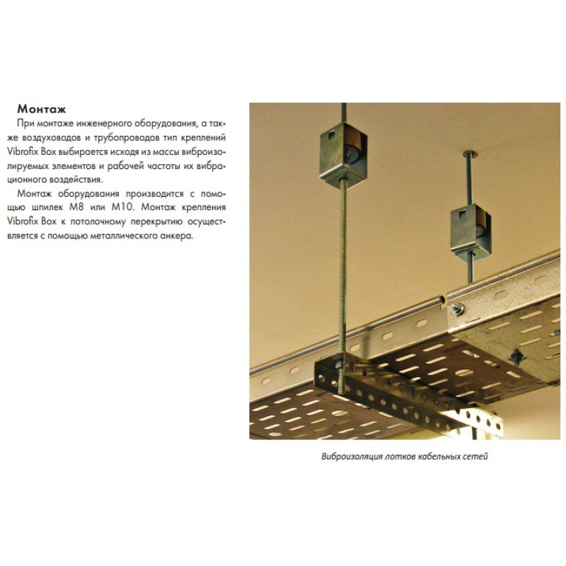 Anti-vibration mounts Vibrofix BOX